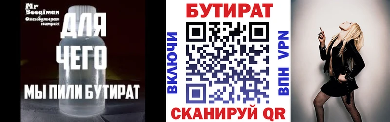 БУТИРАТ 1.4BDO Приморско-Ахтарск